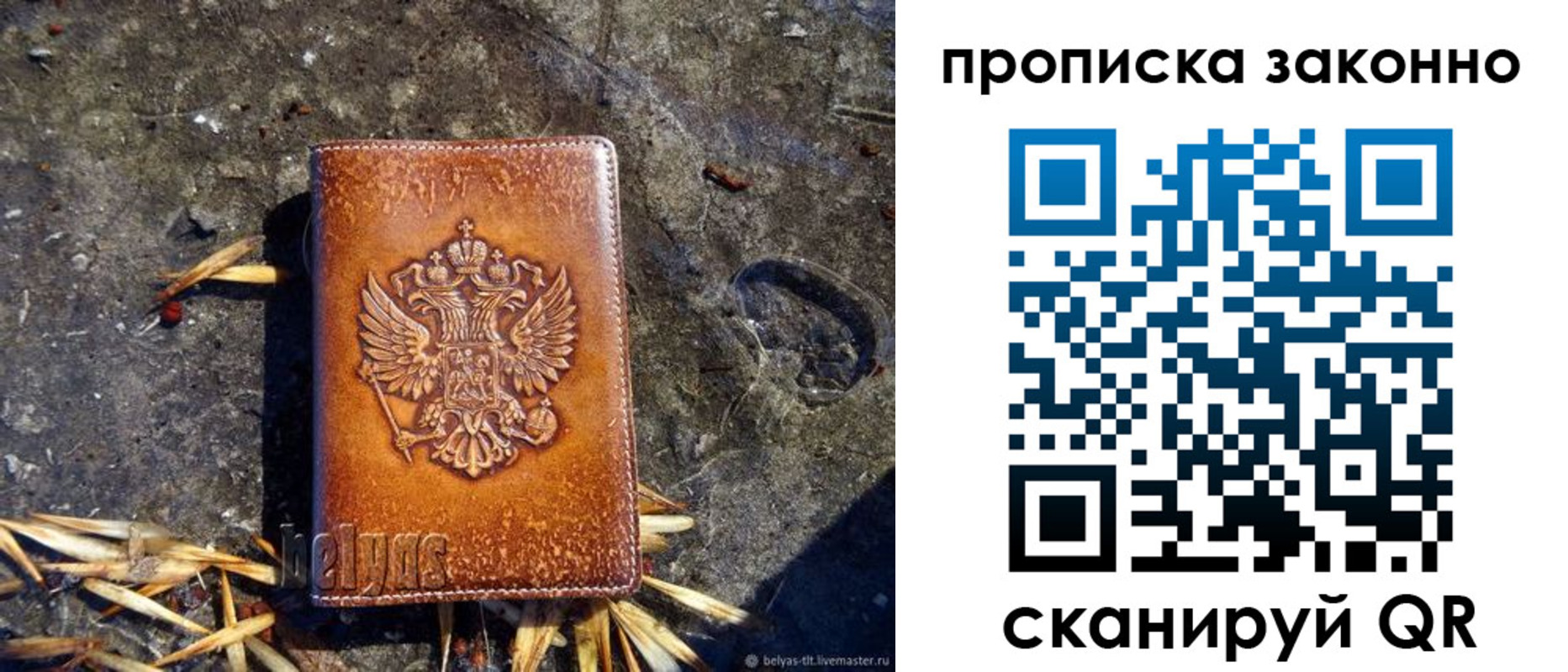 прописка паспорт в Реже