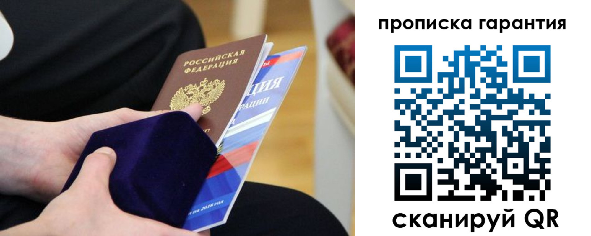 временная регистрация гарантия в Реже