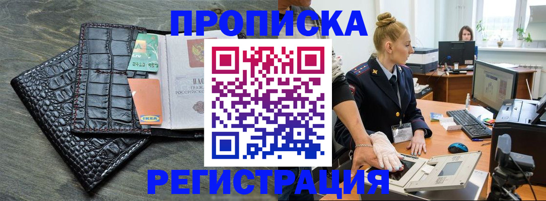 временная прописка в Реже