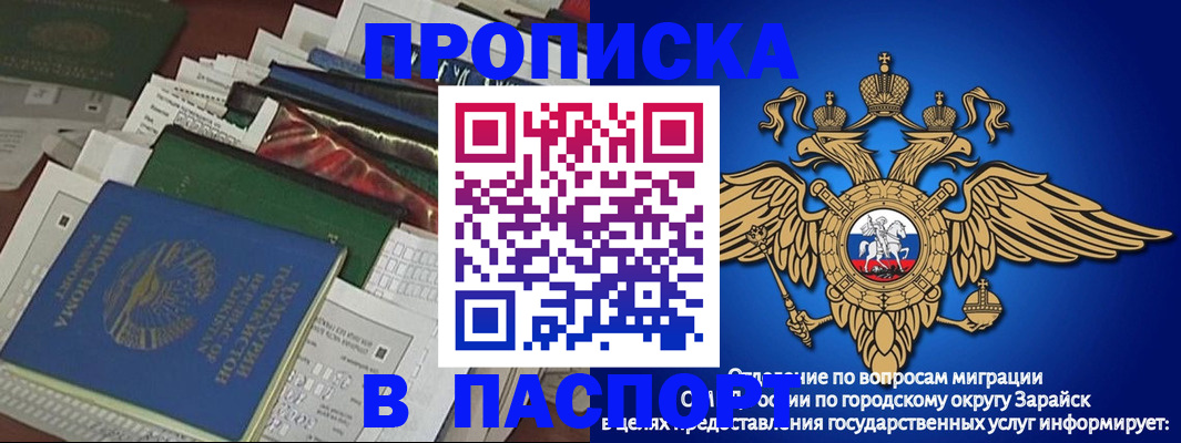 купить прописку в Реже